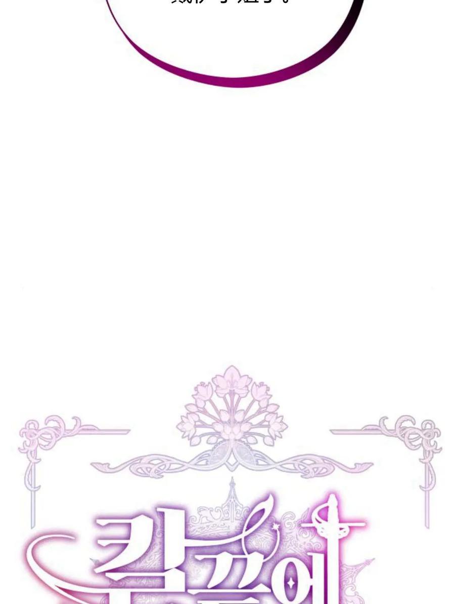 刀尖之吻 - 第45话 - 第15张图