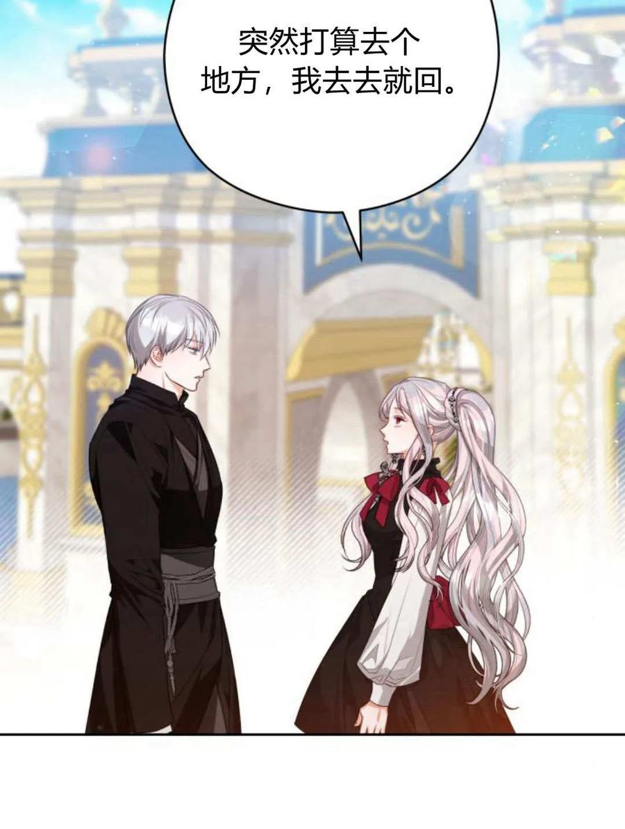 刀尖之吻 - 第45话 - 第20张图