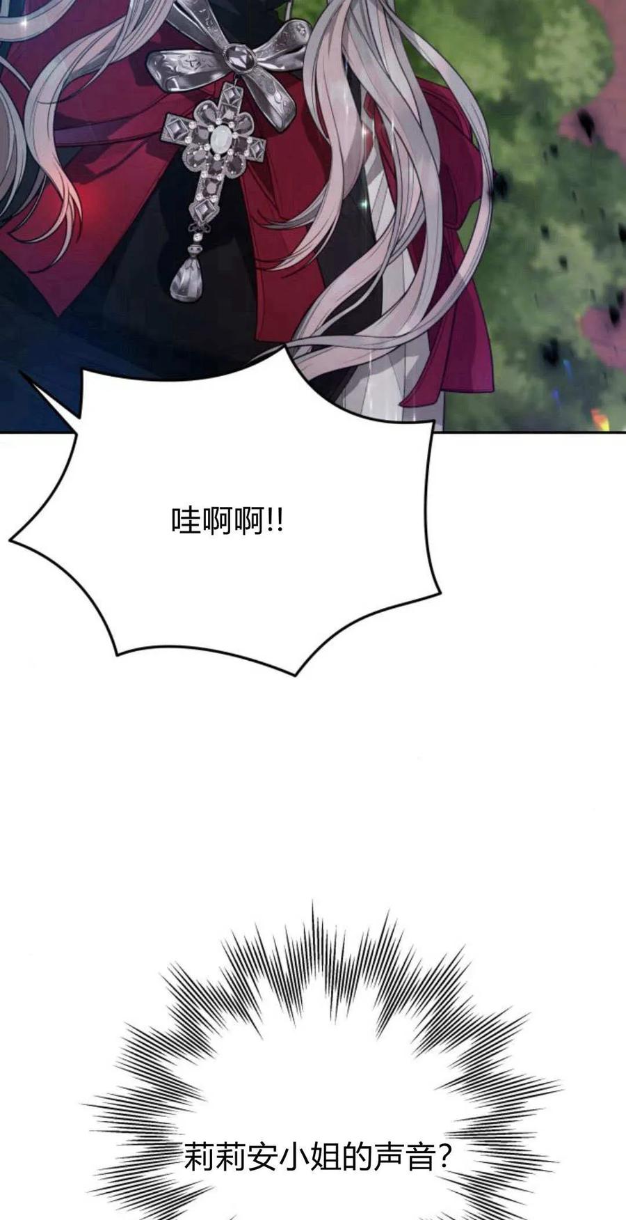 刀尖之吻 - 第45话 - 第95张图