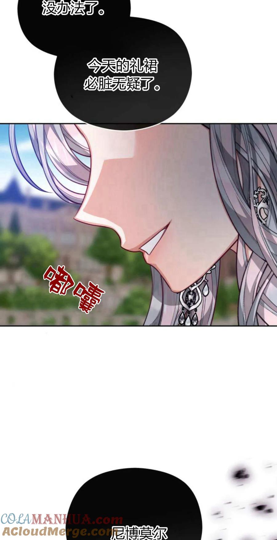 刀尖之吻 - 第45话 - 第101张图