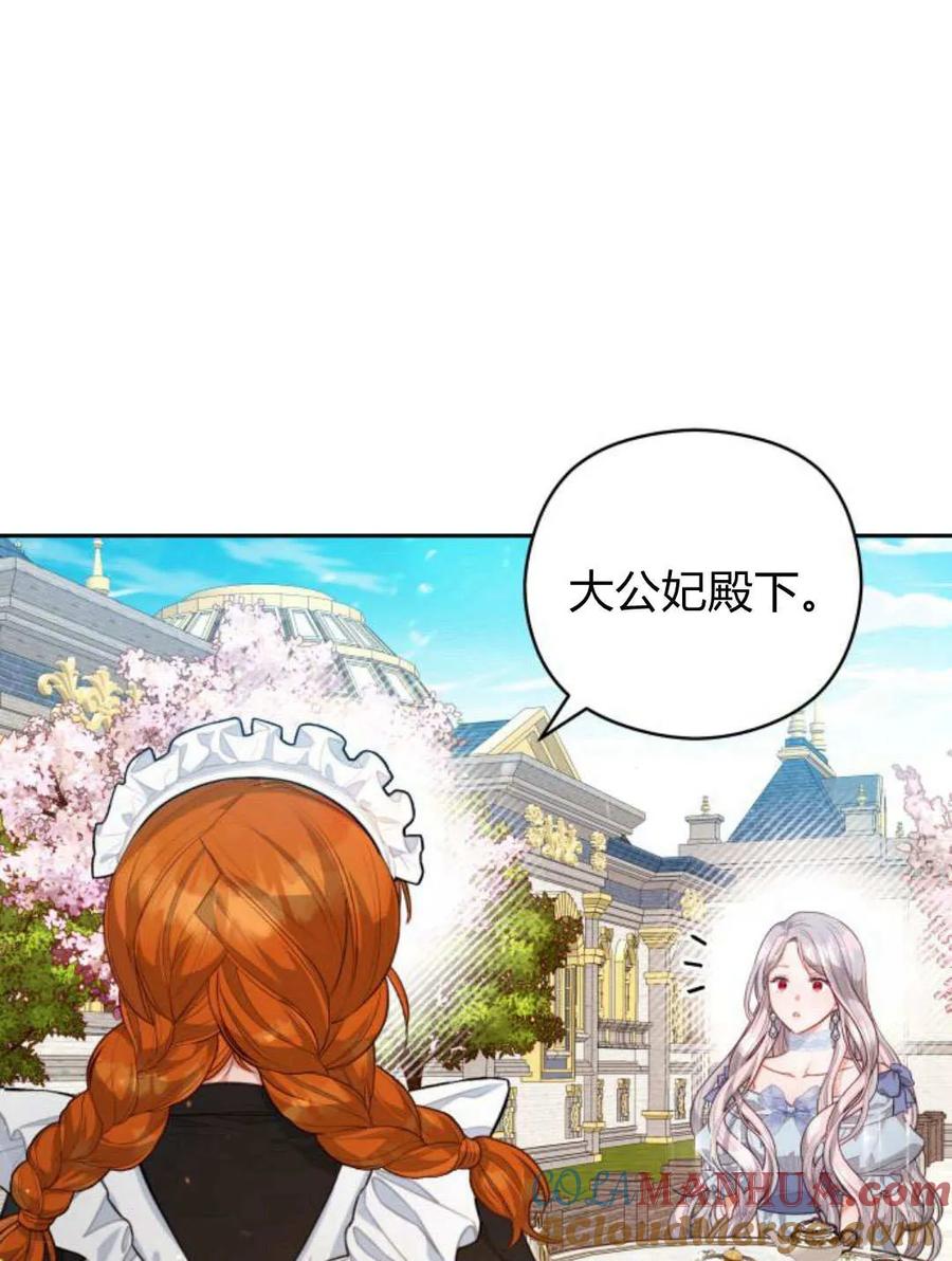 刀尖之吻 - 第45话 - 第5张图