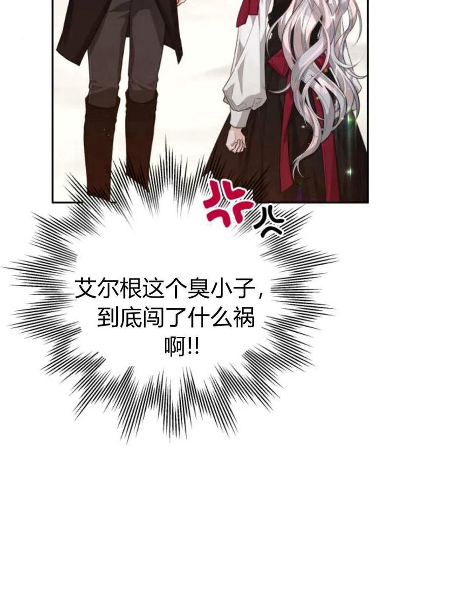 刀尖之吻 - 第45话 - 第34张图