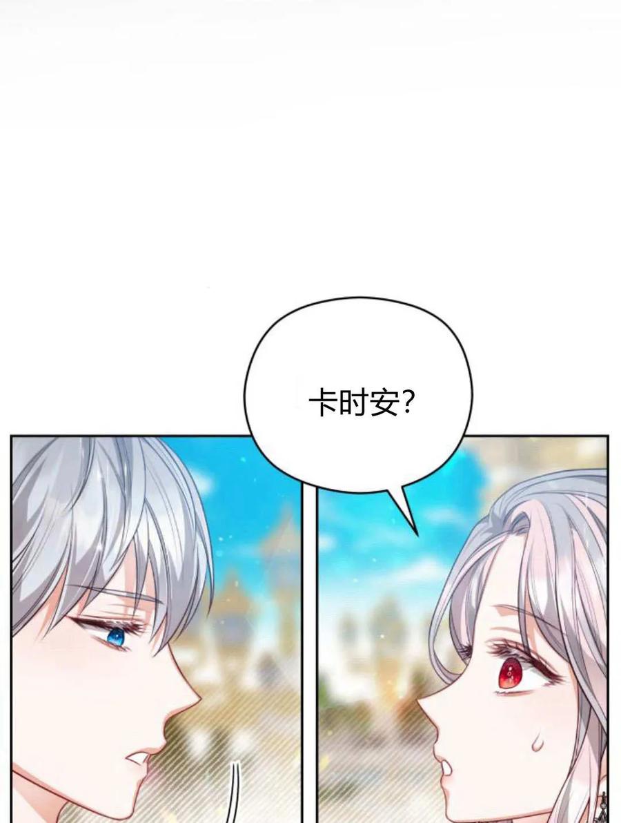 刀尖之吻 - 第45话 - 第26张图