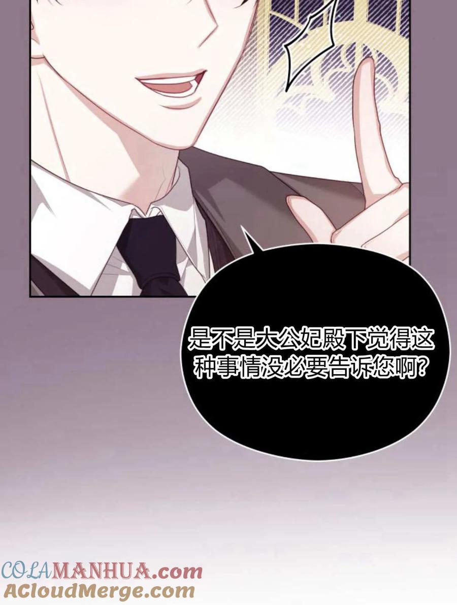 刀尖之吻 - 第45话 - 第25张图