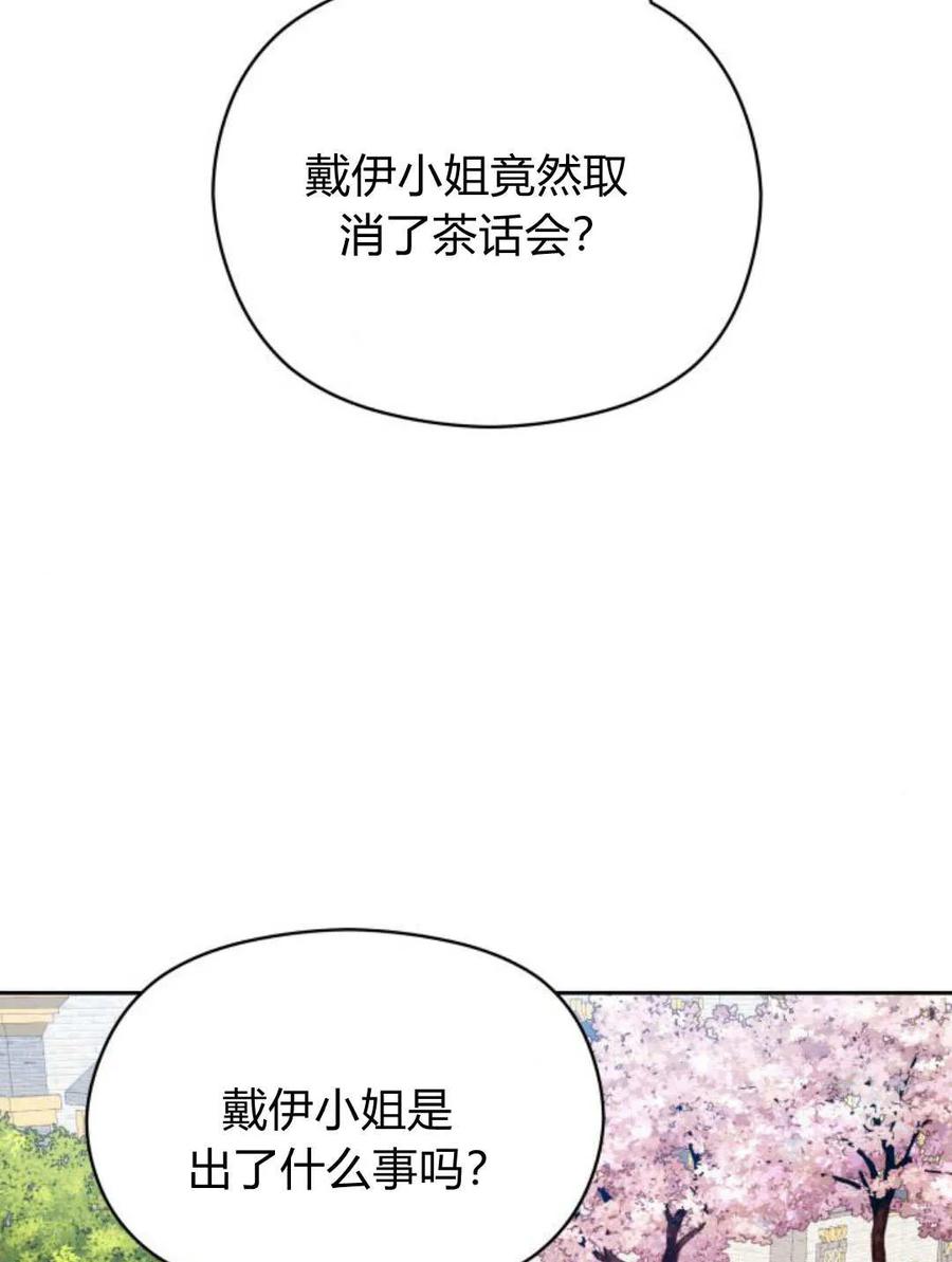 刀尖之吻 - 第45话 - 第11张图