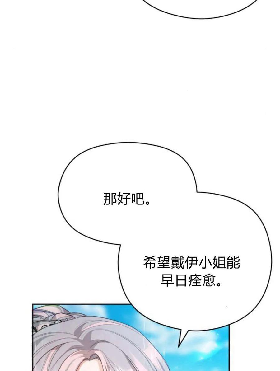 刀尖之吻 - 第45话 - 第46张图