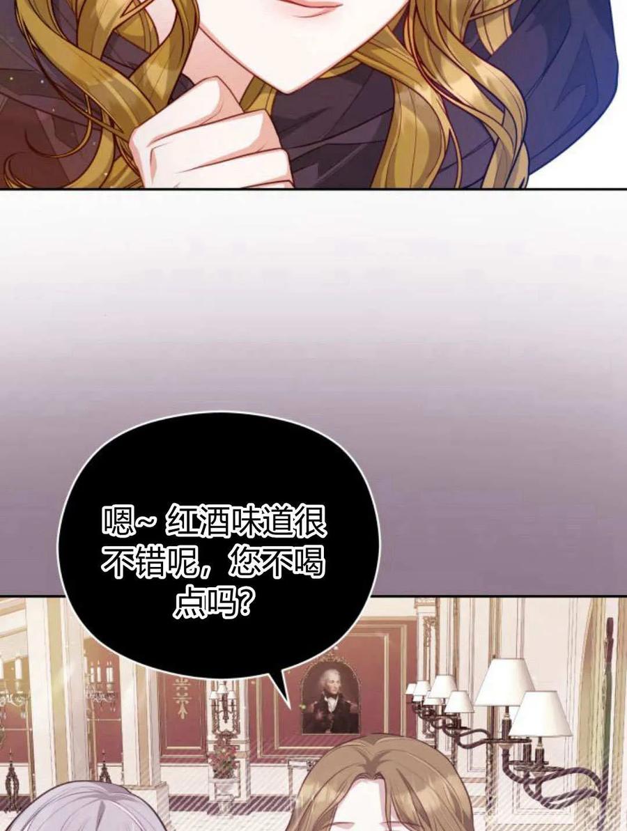 刀尖之吻 - 第45话 - 第80张图