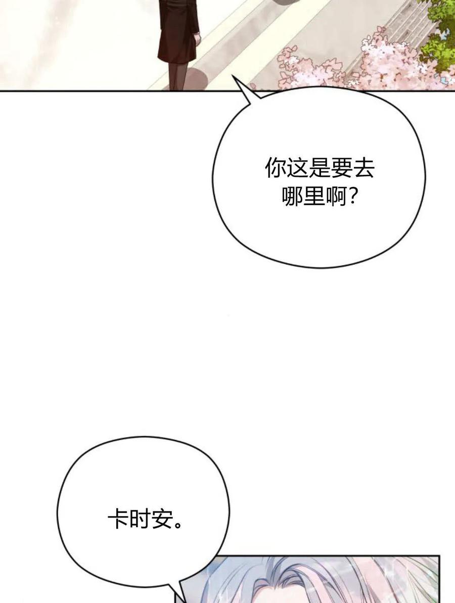 刀尖之吻 - 第45话 - 第18张图