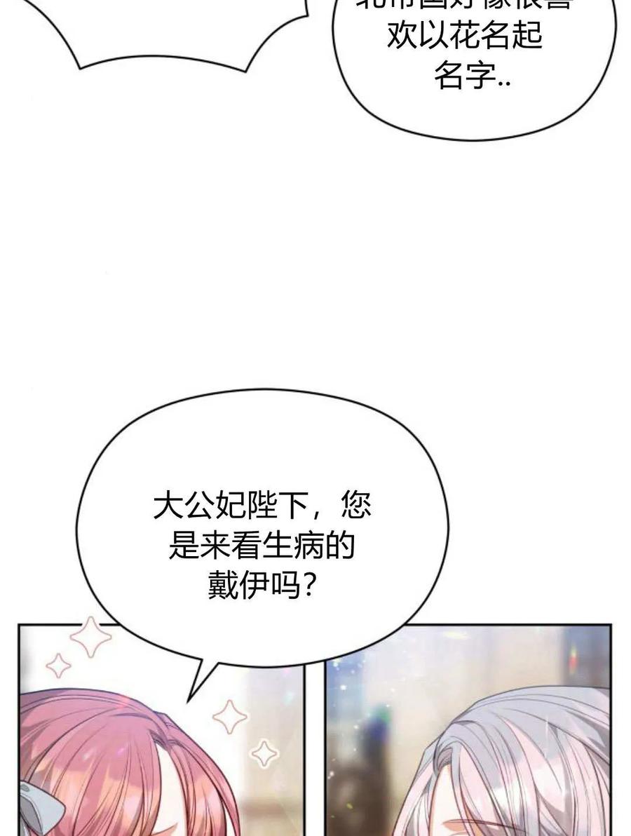 刀尖之吻 - 第45话 - 第54张图