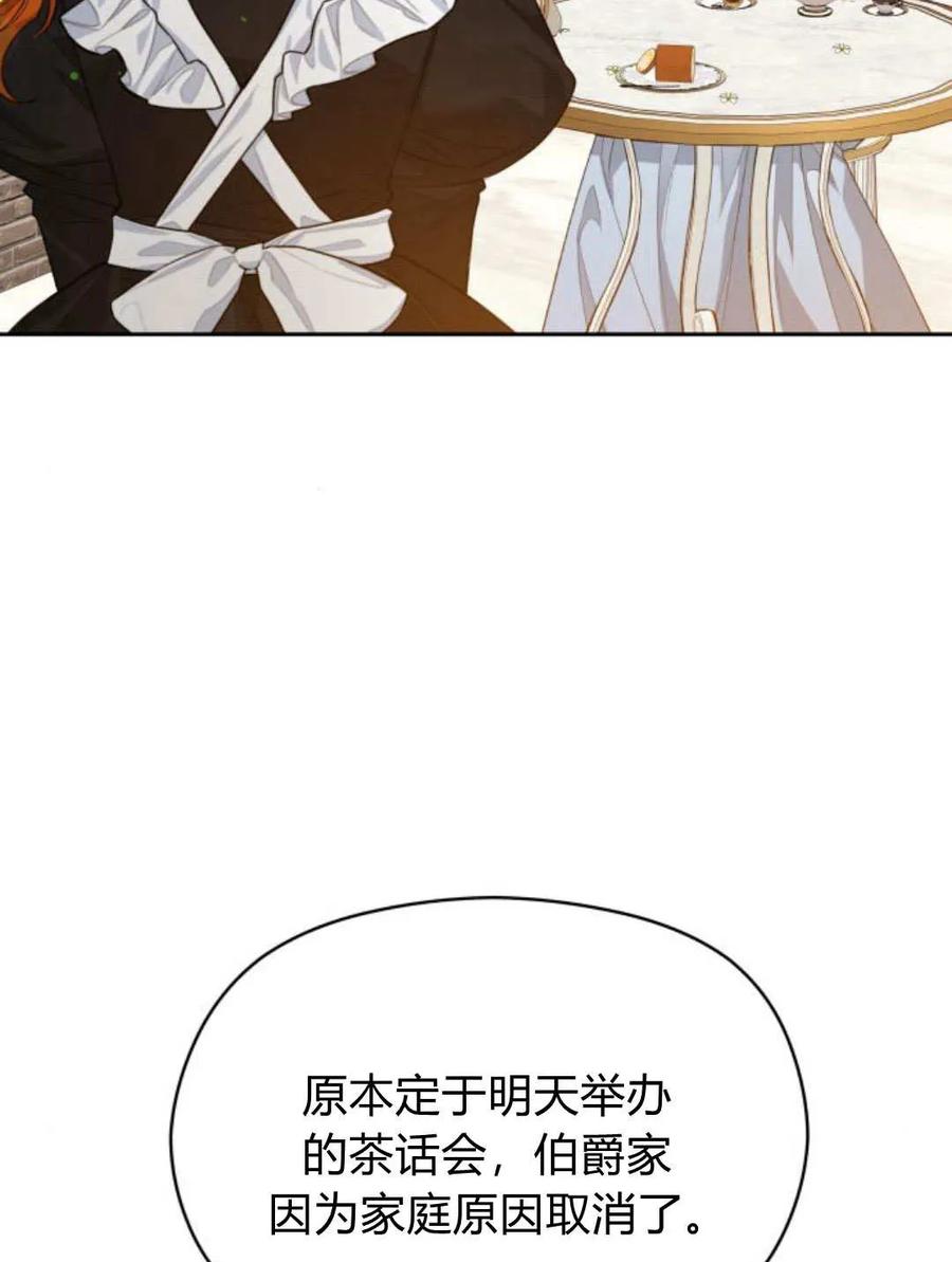 刀尖之吻 - 第45话 - 第6张图