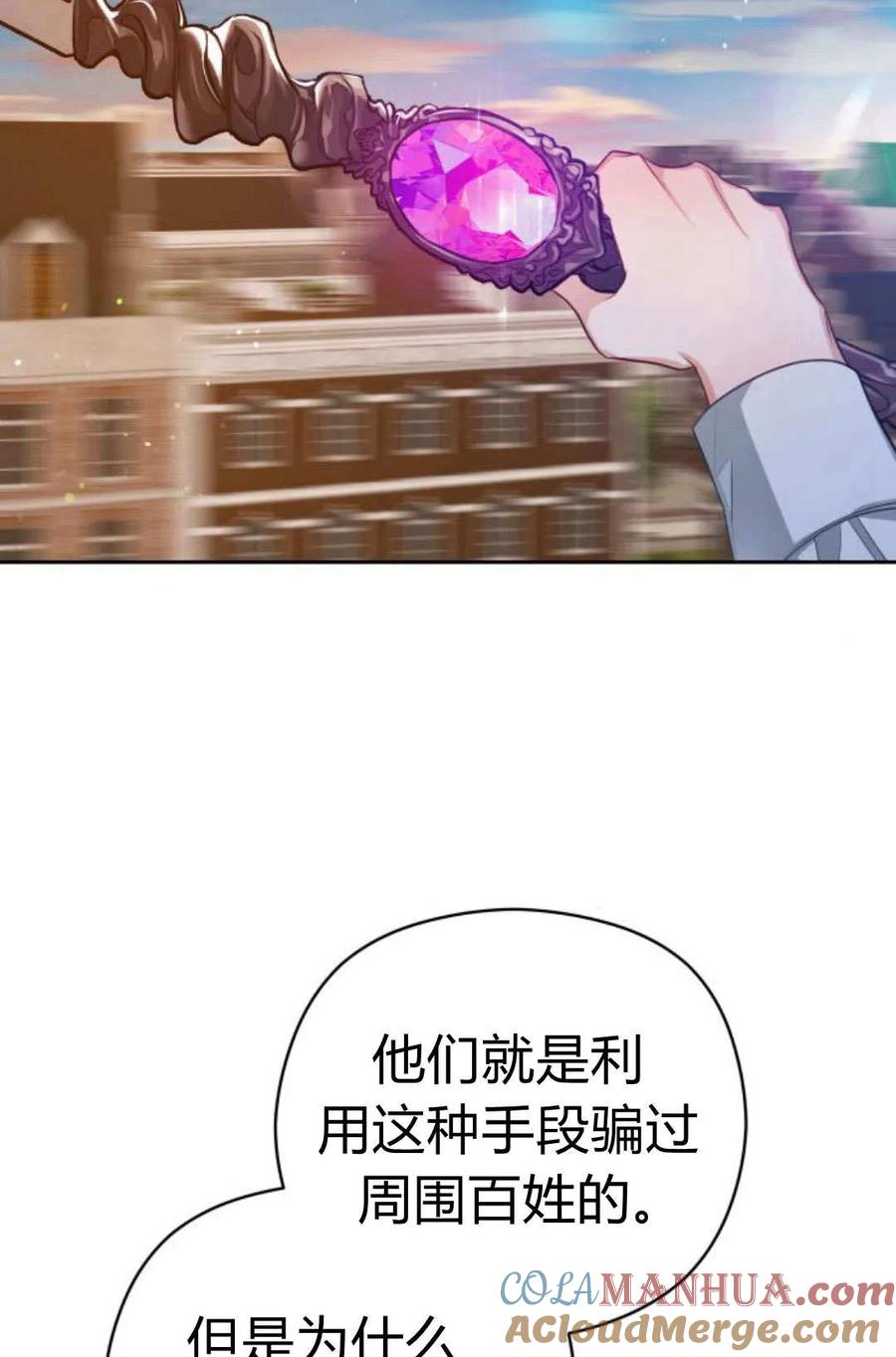 刀尖之吻 - 第46话 - 第25张图