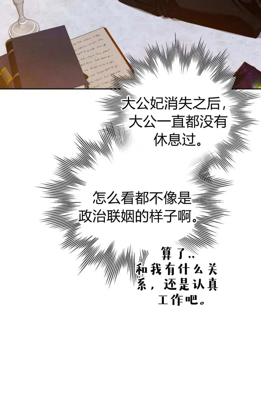 刀尖之吻 - 第46话 - 第44张图