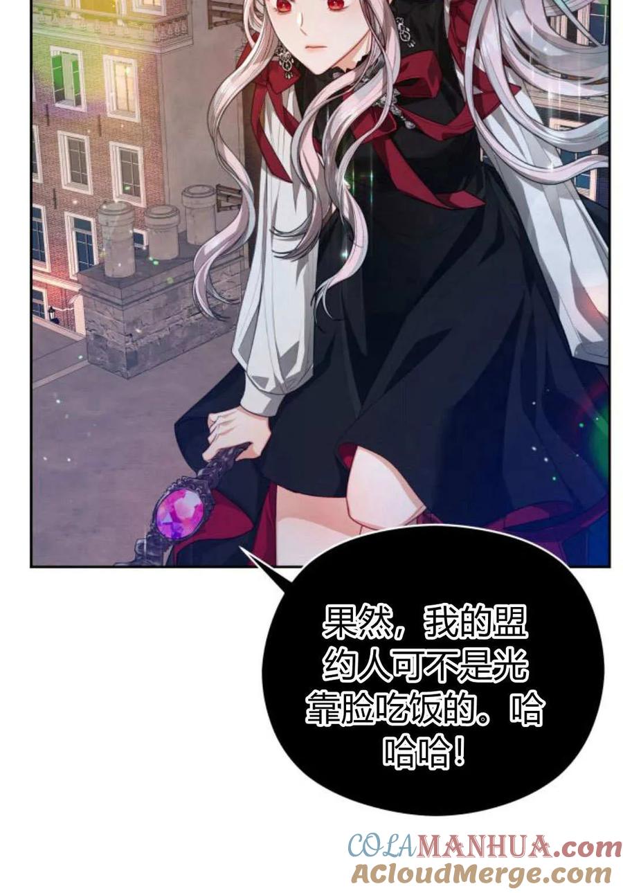 刀尖之吻 - 第46话 - 第31张图