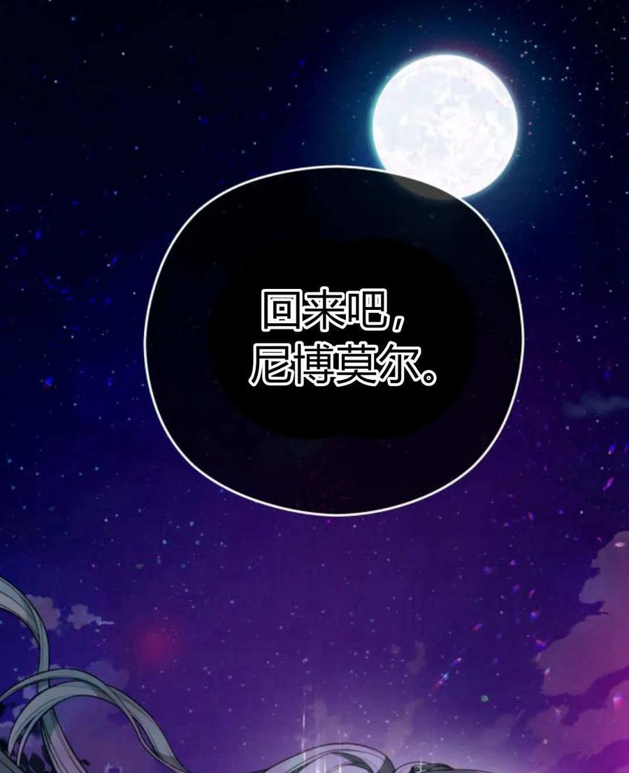 刀尖之吻 - 第46话 - 第96张图