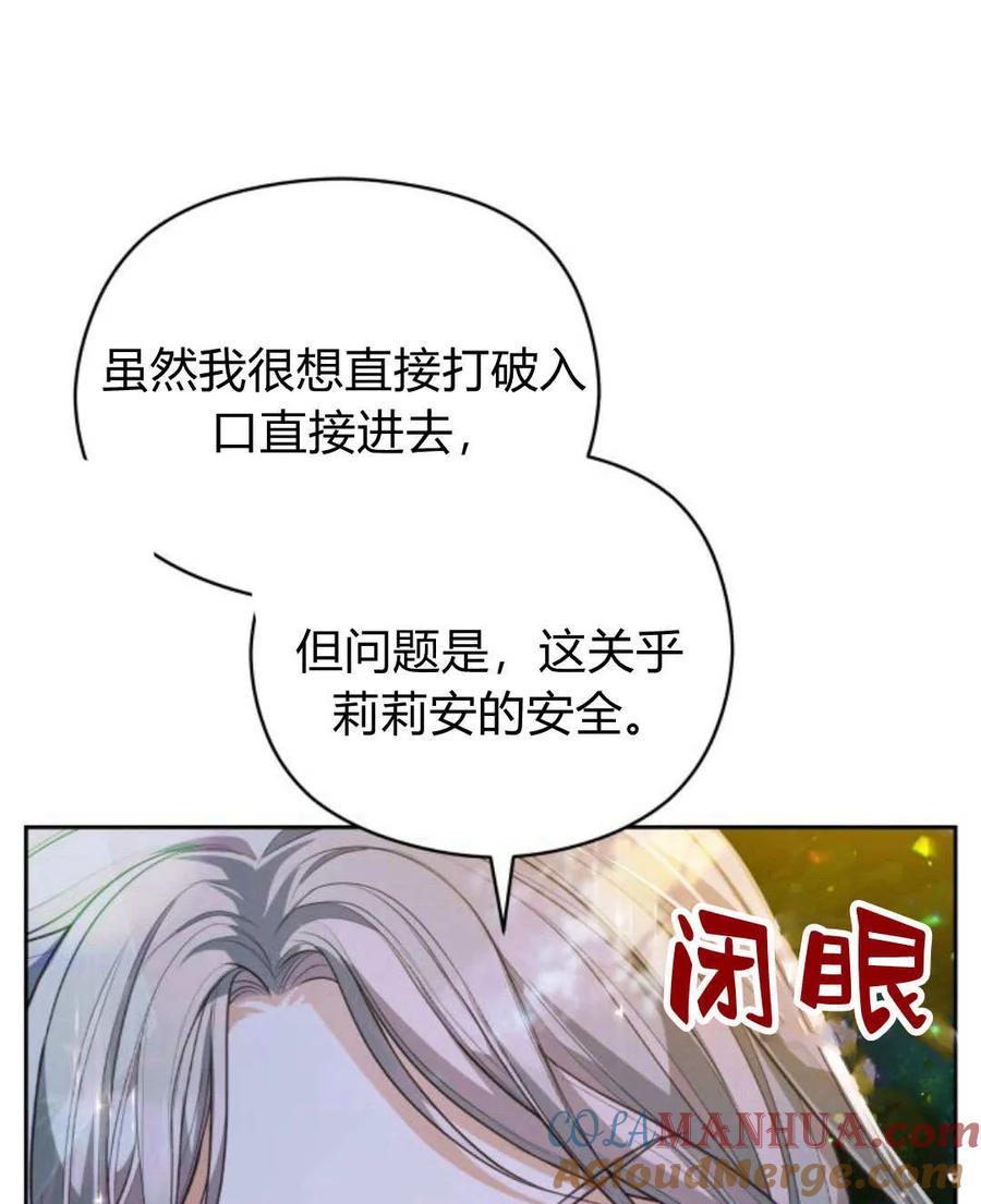 刀尖之吻 - 第46话 - 第85张图