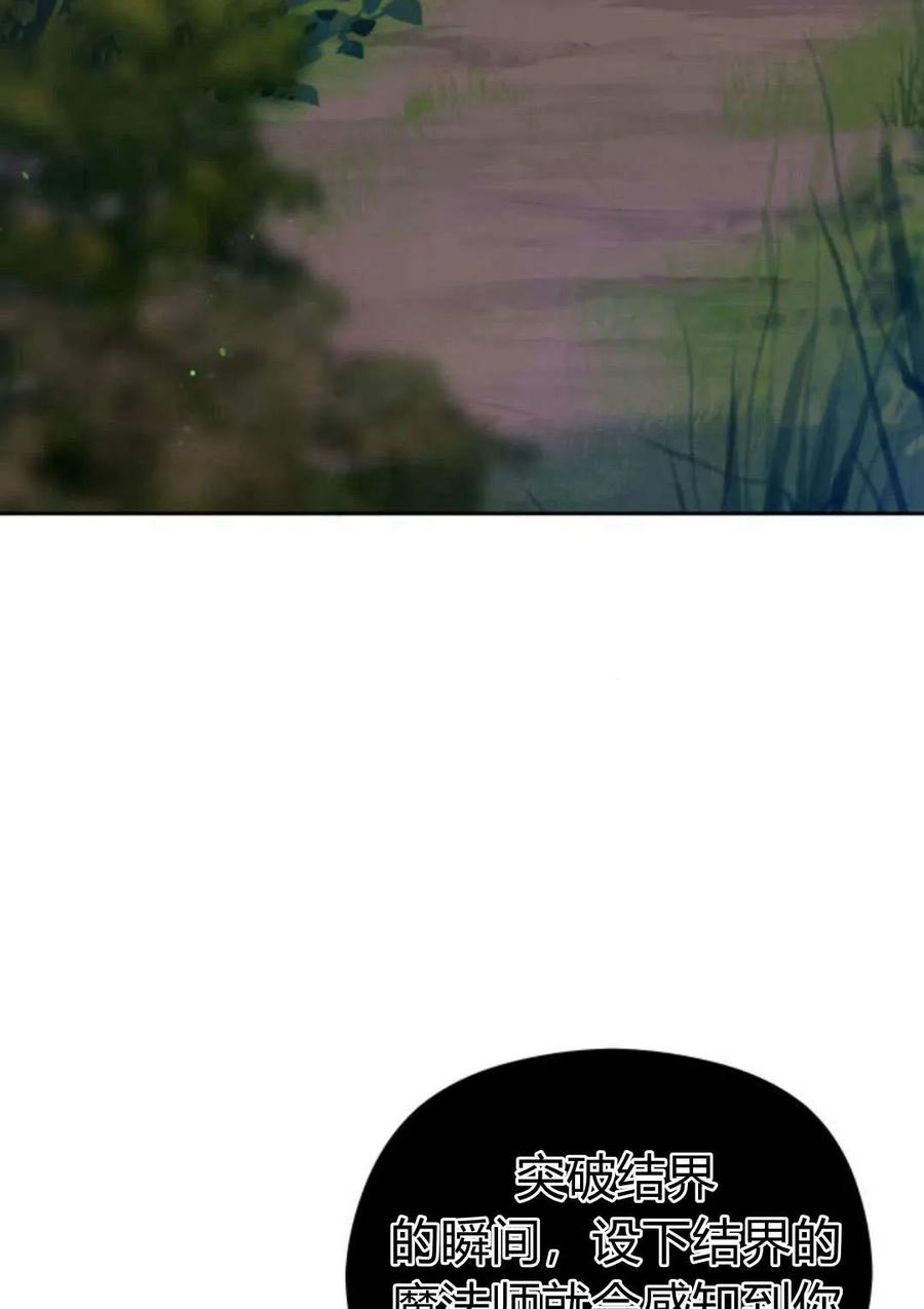 刀尖之吻 - 第46话 - 第81张图