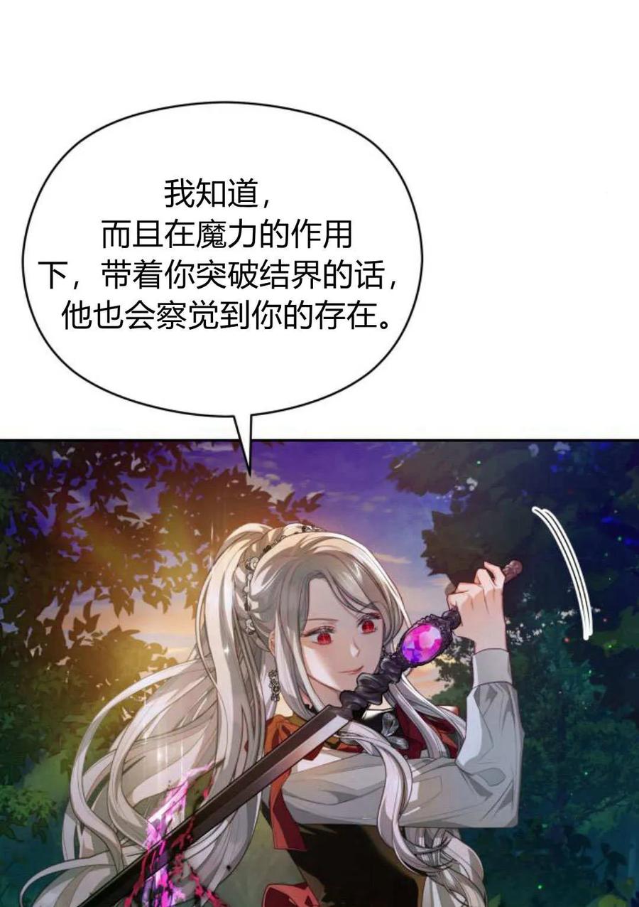 刀尖之吻 - 第46话 - 第83张图