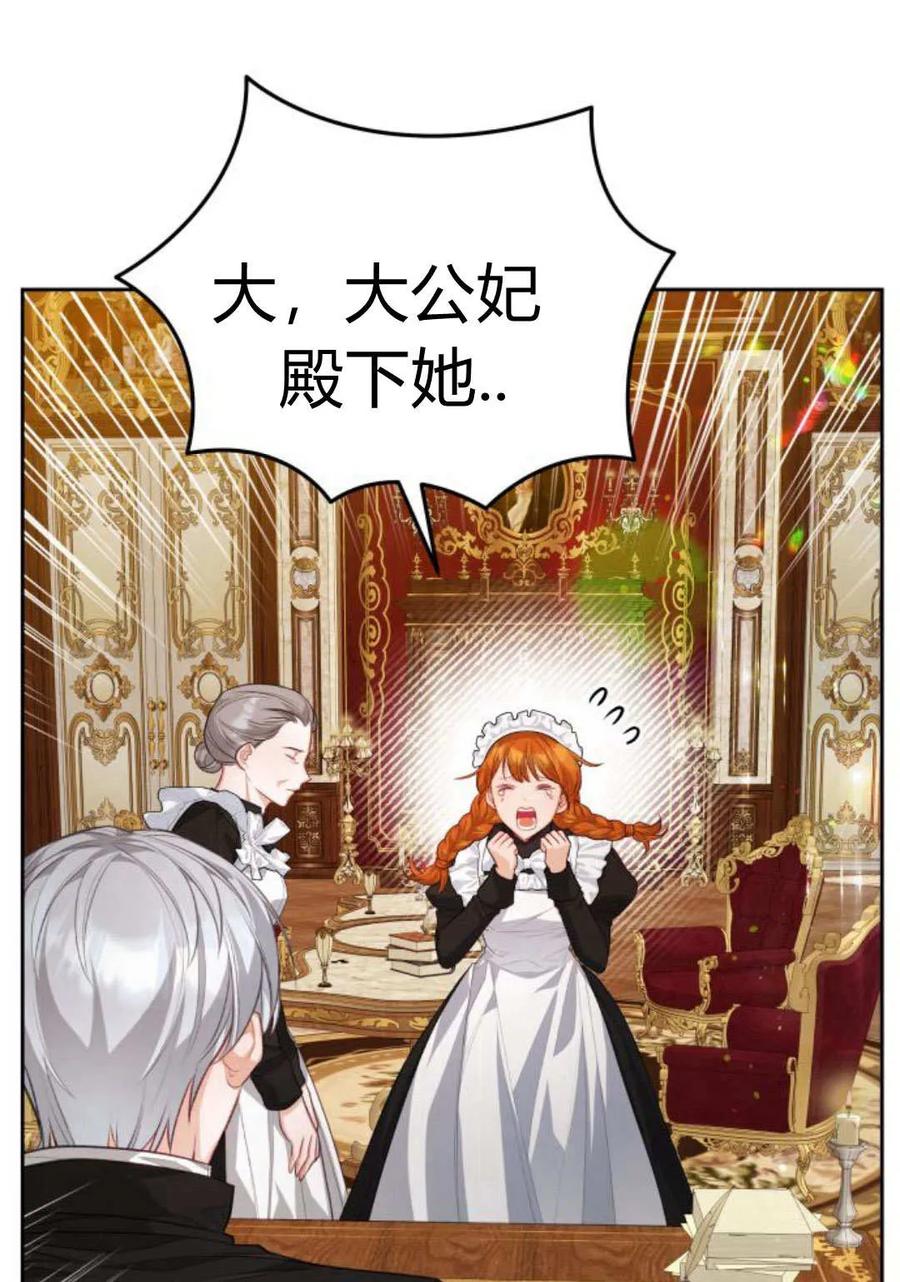 刀尖之吻 - 第46话 - 第3张图