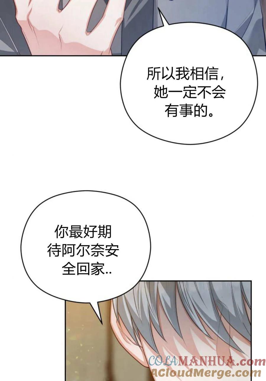 刀尖之吻 - 第46话 - 第64张图