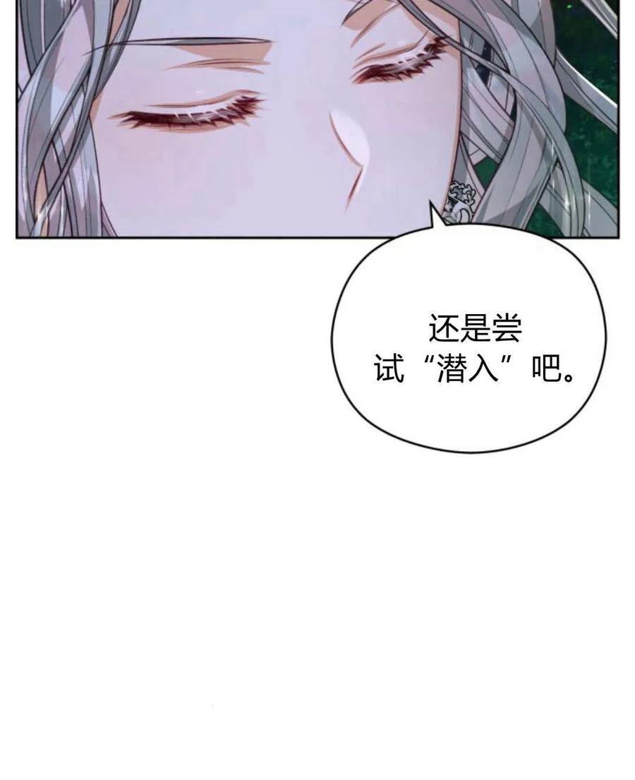 刀尖之吻 - 第46话 - 第86张图