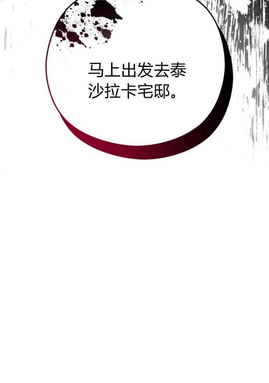 刀尖之吻 - 第46话 - 第14张图