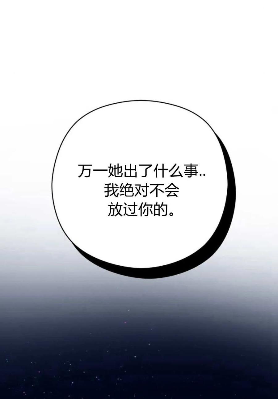 刀尖之吻 - 第46话 - 第66张图