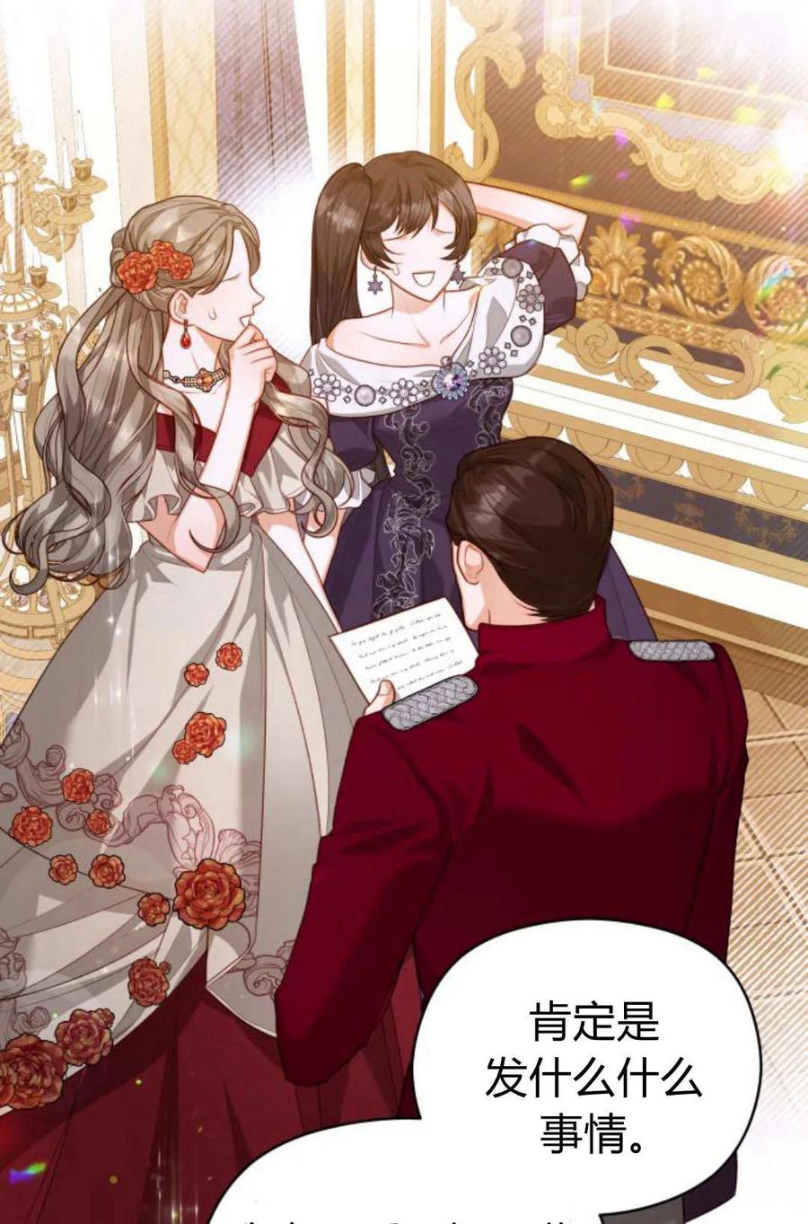 刀尖之吻 - 第46话 - 第47张图