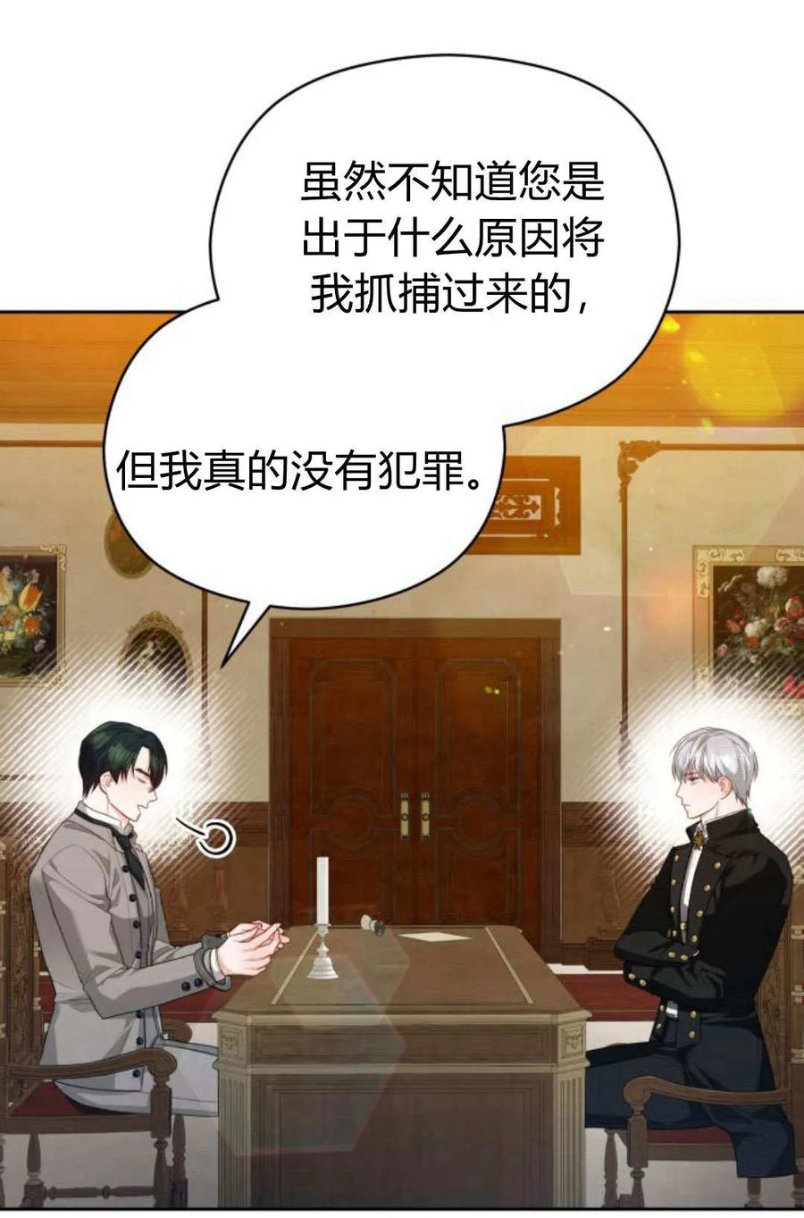 刀尖之吻 - 第46话 - 第53张图