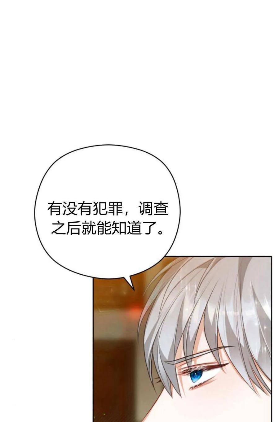 刀尖之吻 - 第46话 - 第54张图