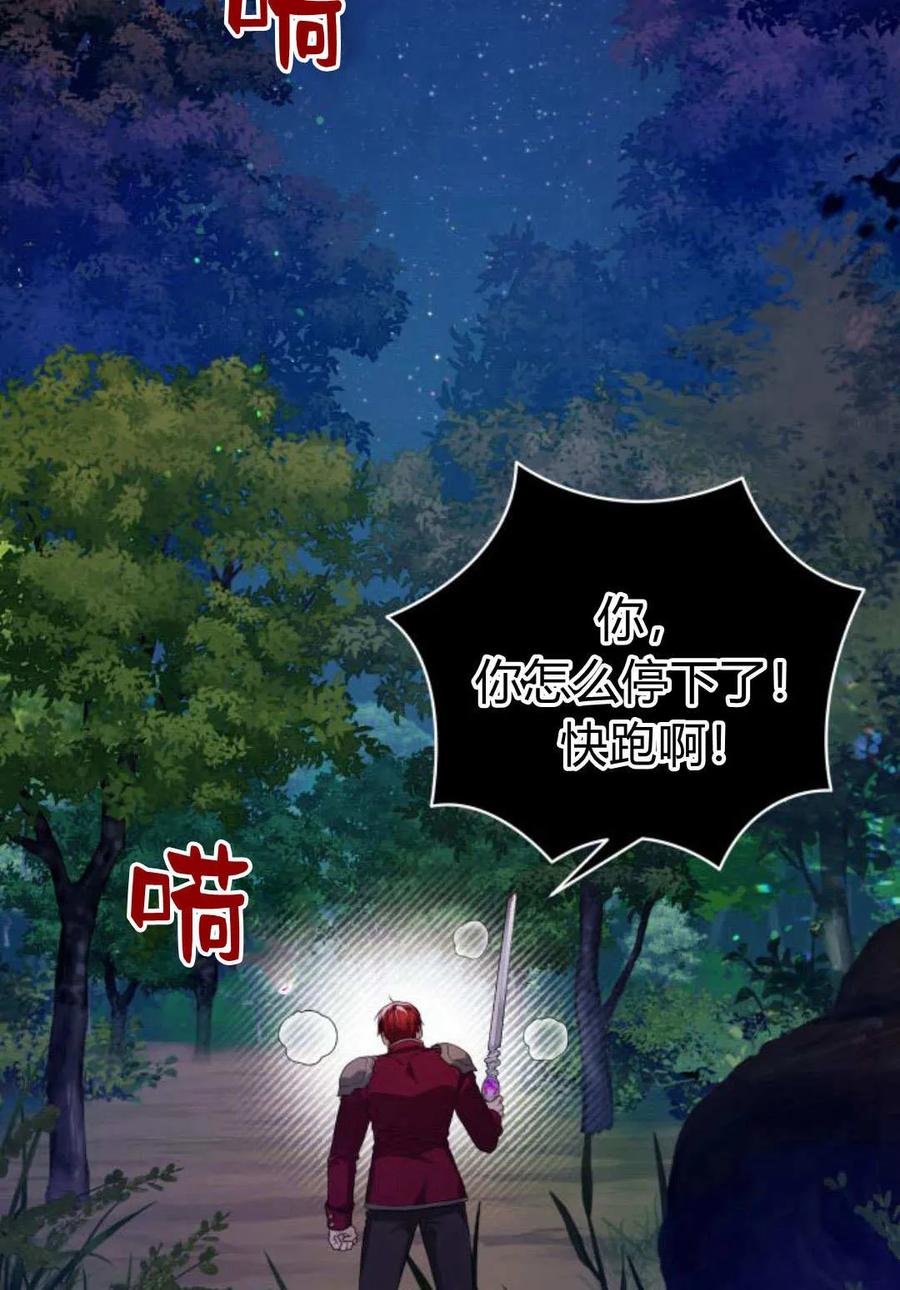 刀尖之吻 - 第46话 - 第68张图