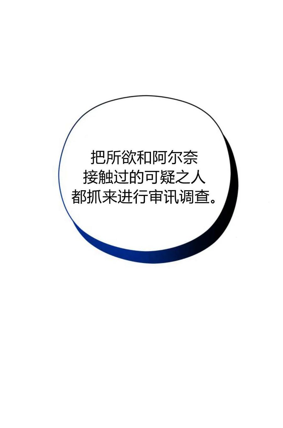 刀尖之吻 - 第46话 - 第50张图