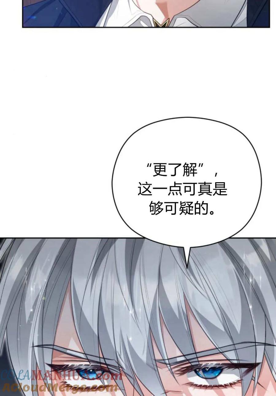 刀尖之吻 - 第46话 - 第61张图