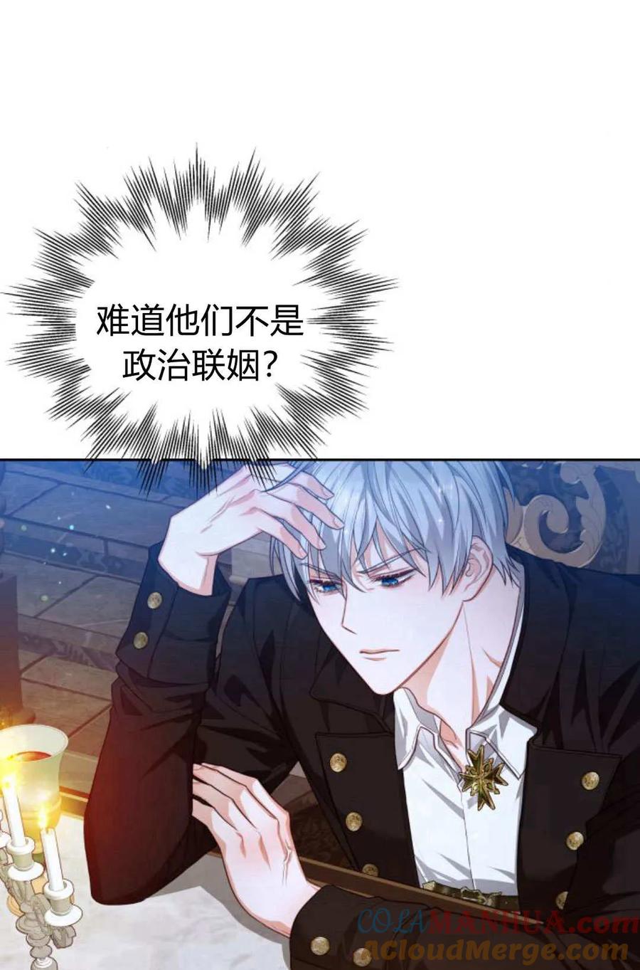 刀尖之吻 - 第46话 - 第43张图