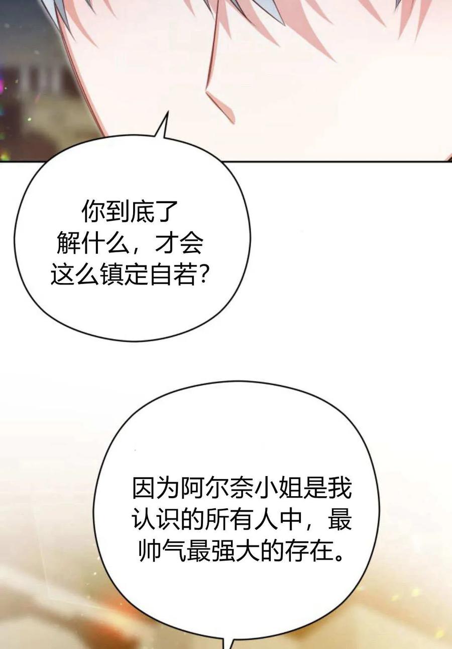 刀尖之吻 - 第46话 - 第62张图