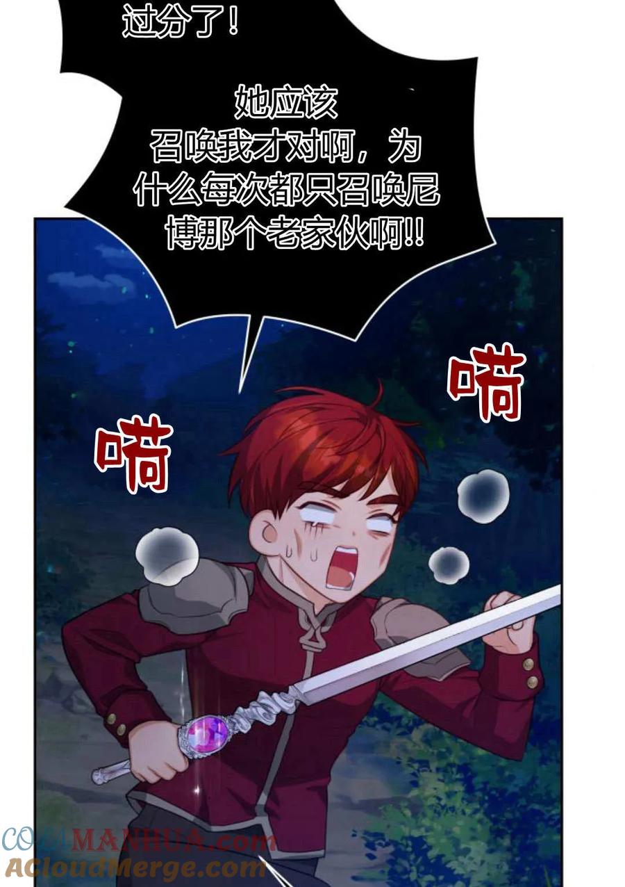 刀尖之吻 - 第46话 - 第73张图