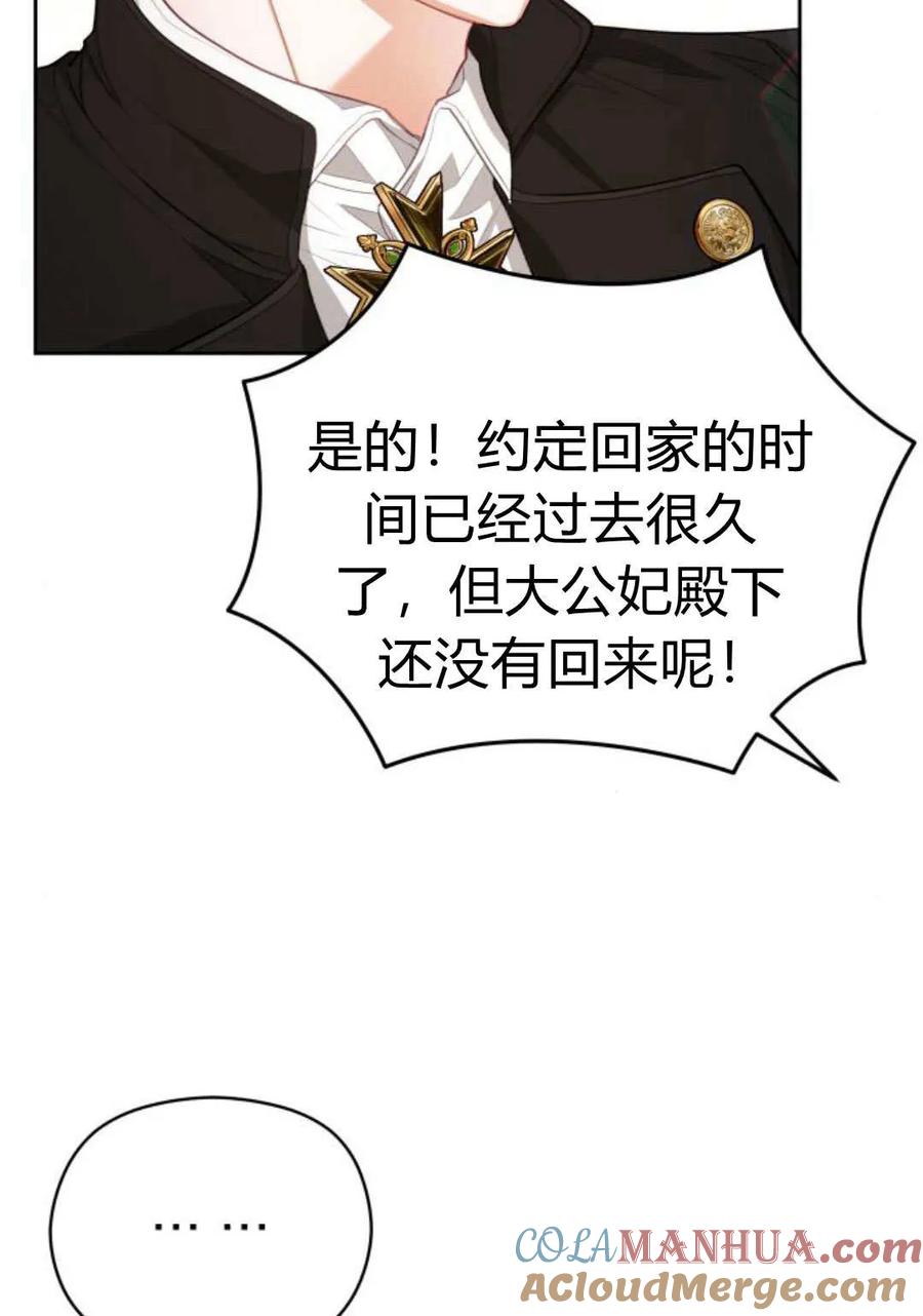 刀尖之吻 - 第46话 - 第7张图