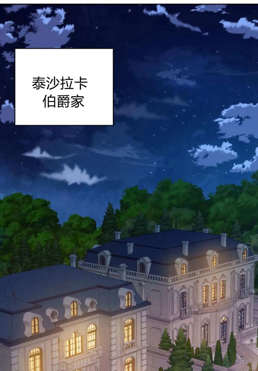 刀尖之吻 - 第46话 - 第38张图