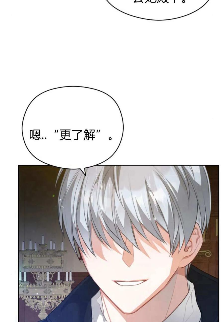 刀尖之吻 - 第46话 - 第60张图