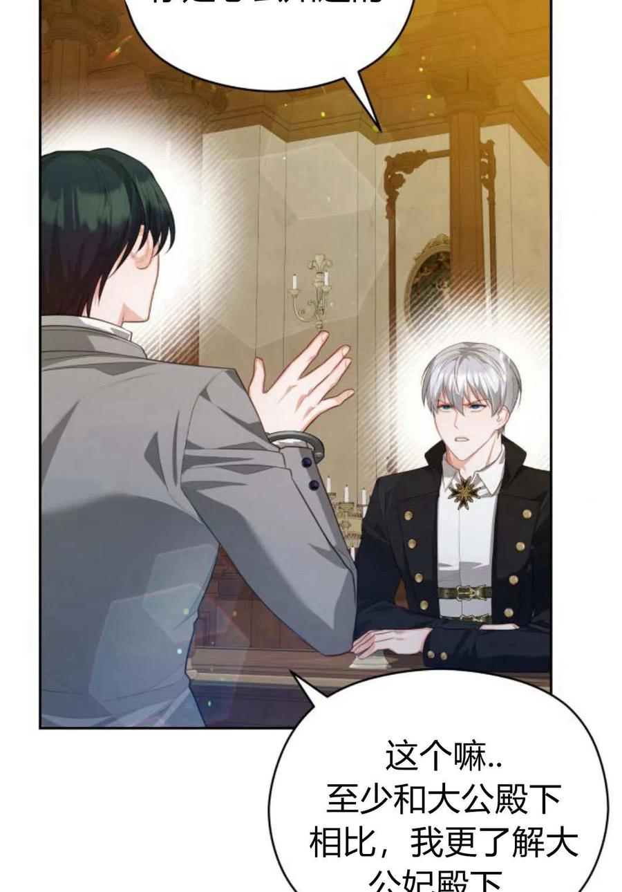 刀尖之吻 - 第46话 - 第59张图