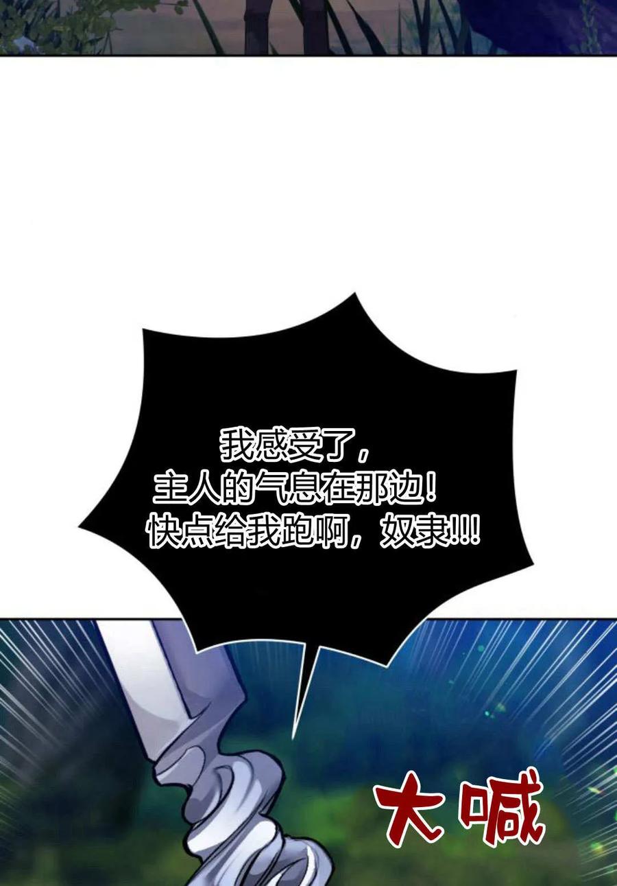 刀尖之吻 - 第46话 - 第69张图