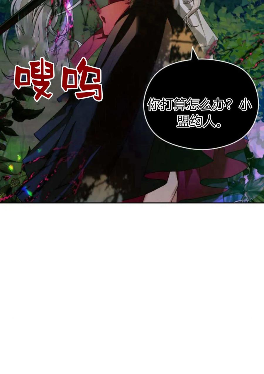 刀尖之吻 - 第46话 - 第84张图