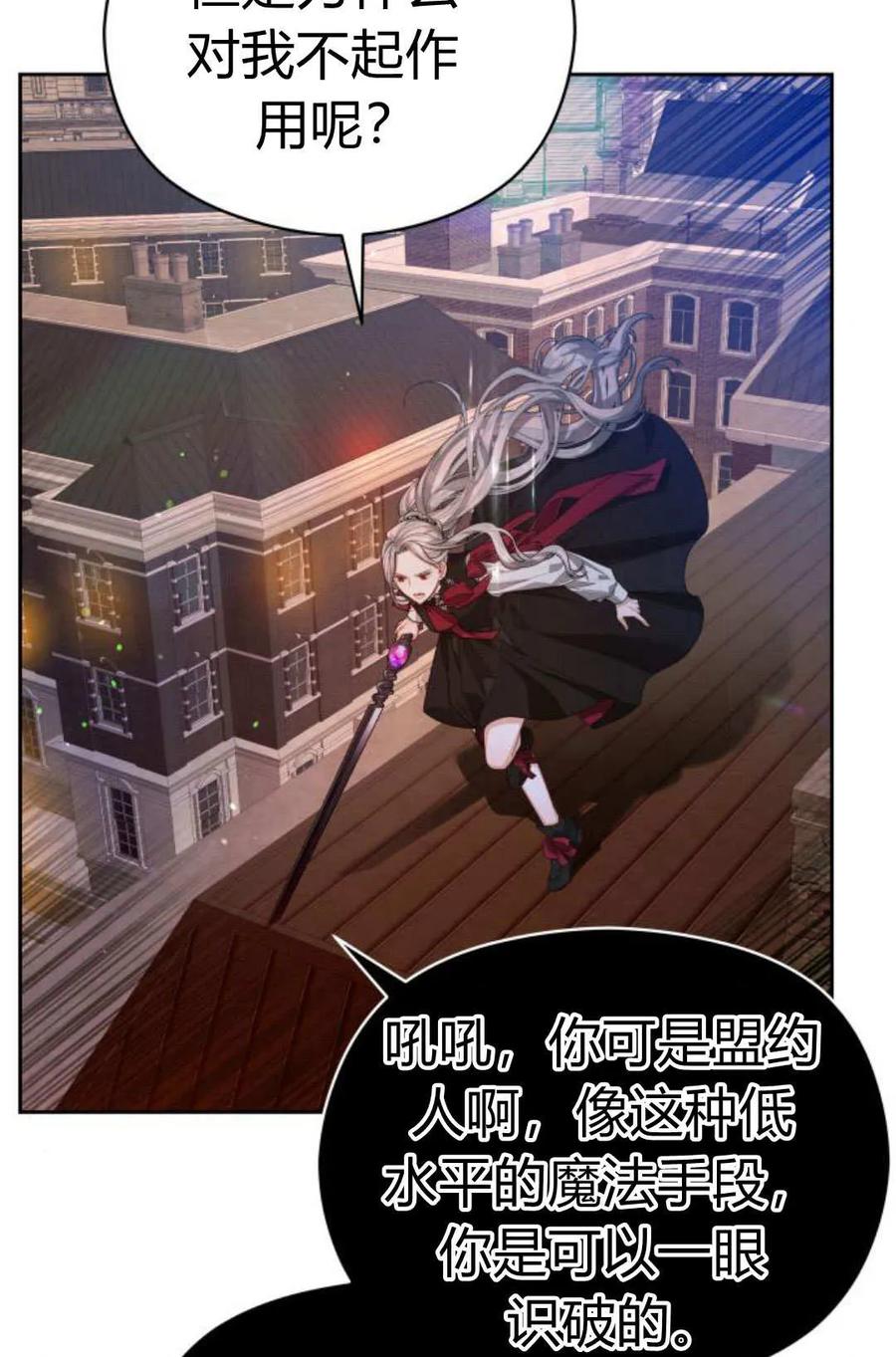 刀尖之吻 - 第46话 - 第26张图