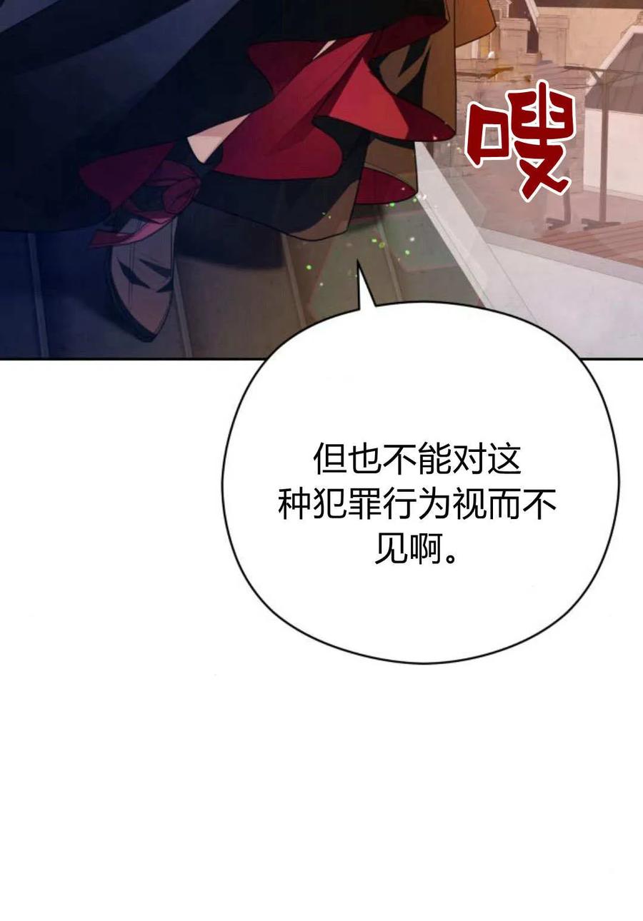 刀尖之吻 - 第46话 - 第36张图