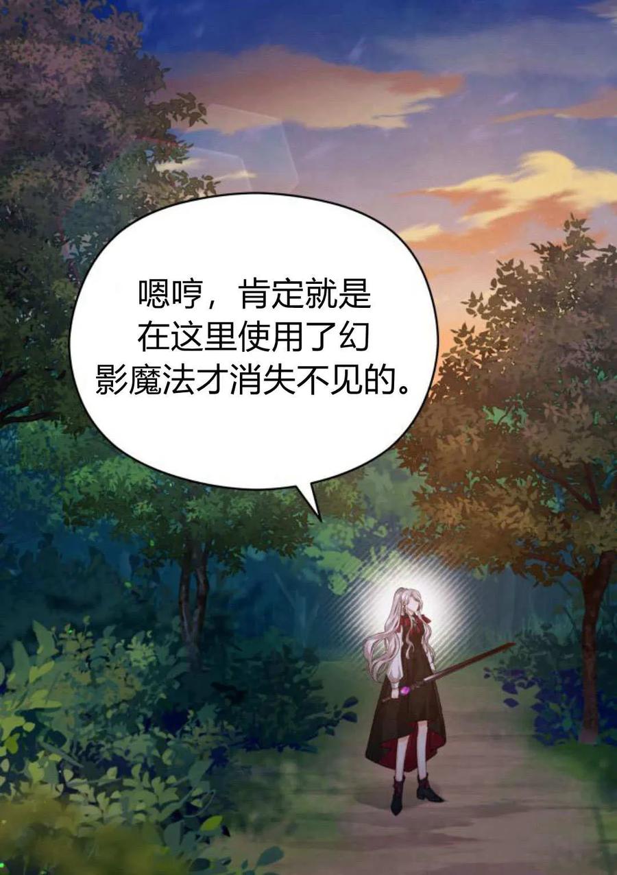 刀尖之吻 - 第46话 - 第80张图