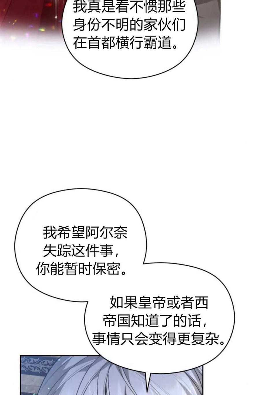 刀尖之吻 - 第46话 - 第48张图