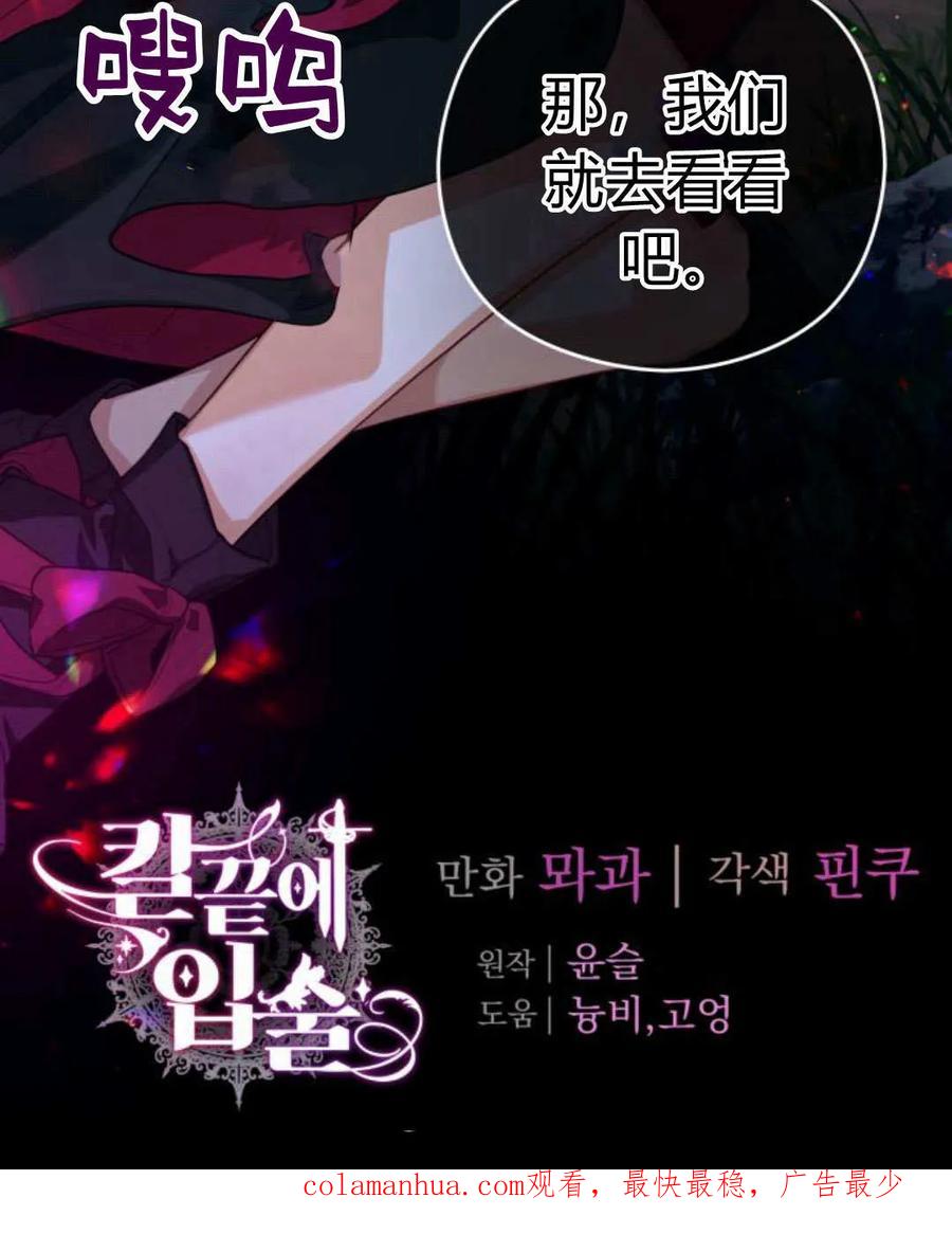 刀尖之吻 - 第46话 - 第98张图