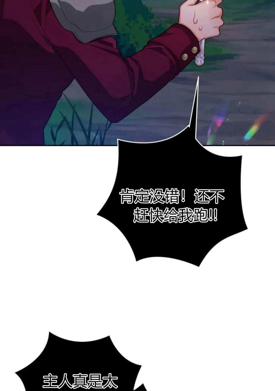 刀尖之吻 - 第46话 - 第72张图