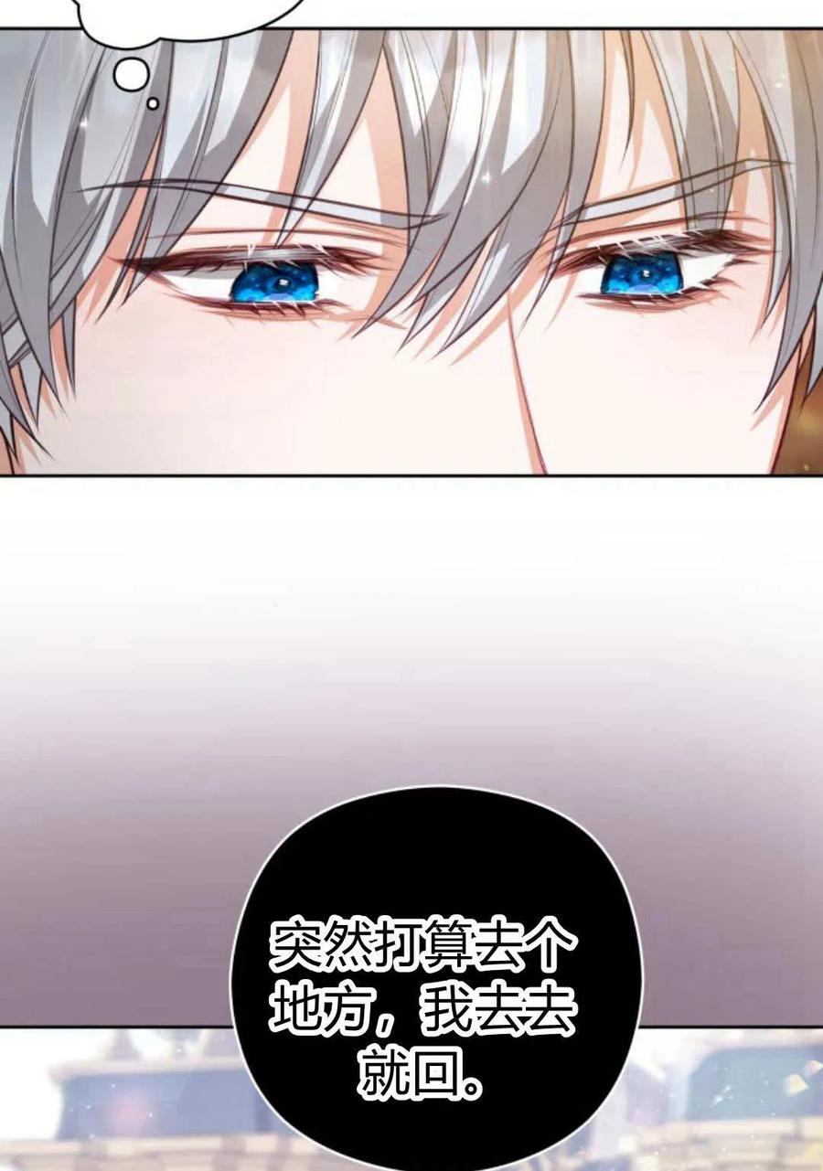 刀尖之吻 - 第46话 - 第8张图