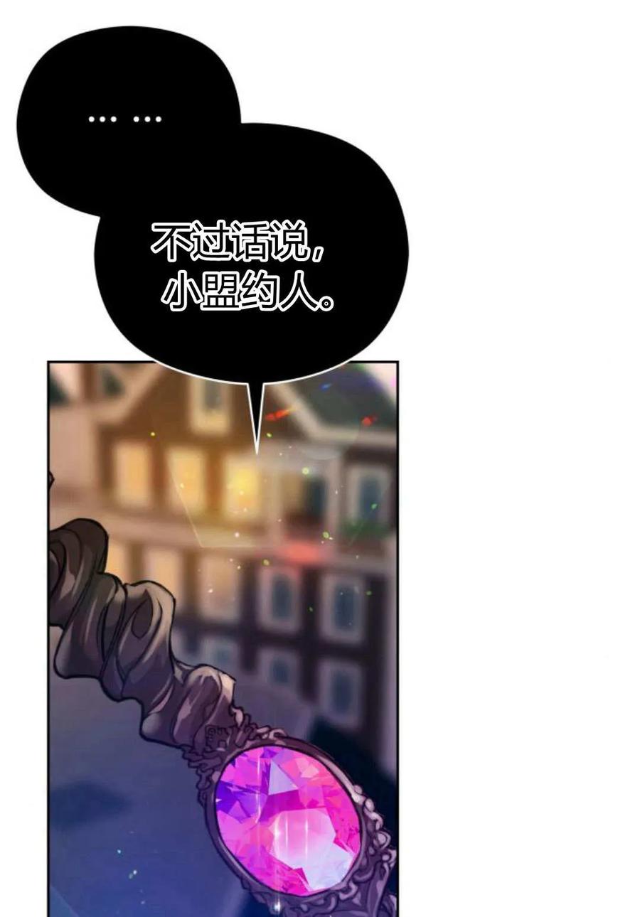 刀尖之吻 - 第46话 - 第29张图