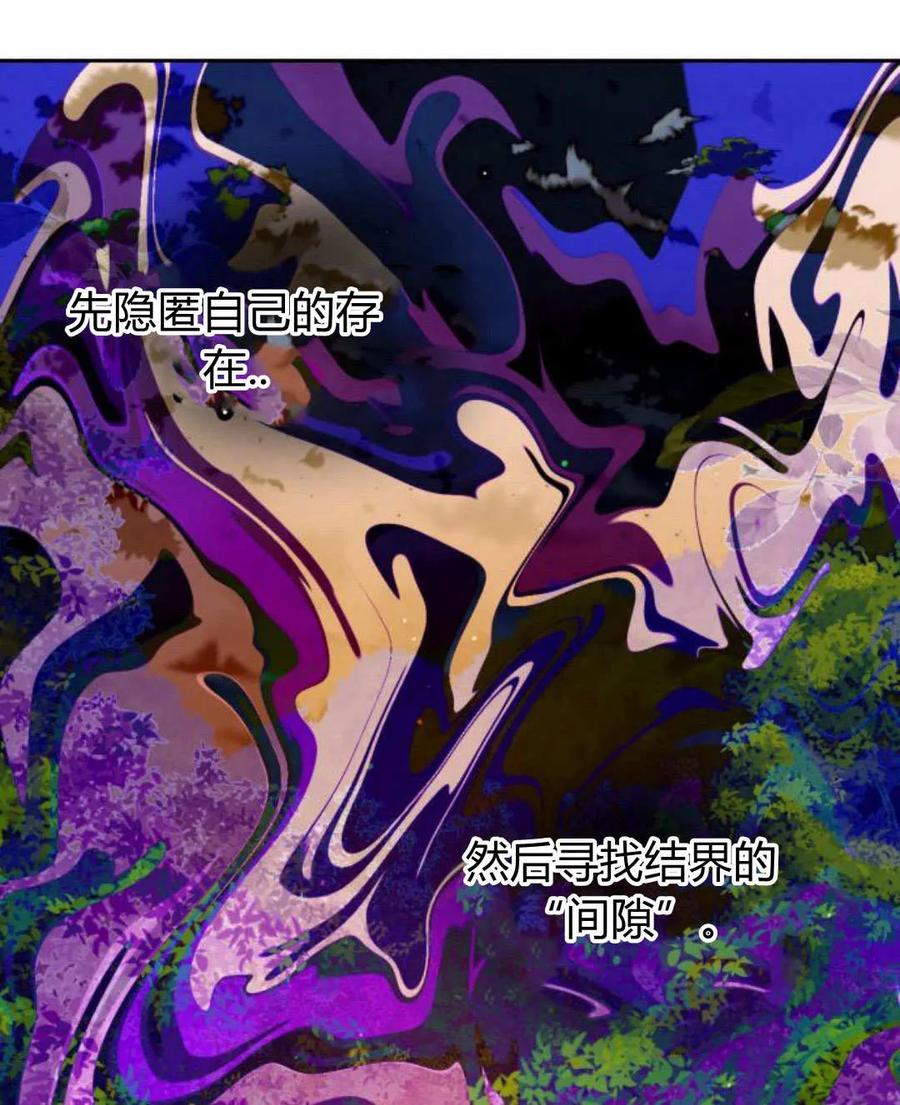 刀尖之吻 - 第46话 - 第87张图